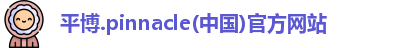 平博